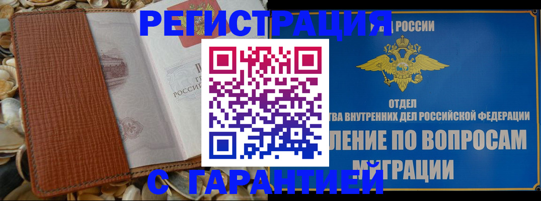 временная регистрация в Микуни