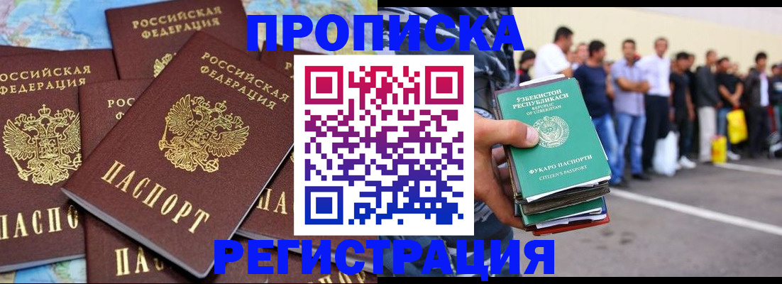 временная регистрация недорого в Микуни